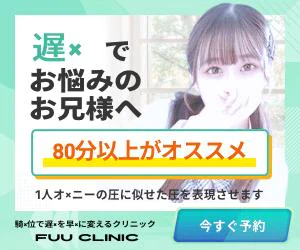 【自信あり】遅×を早×にさせれる率94%🔥