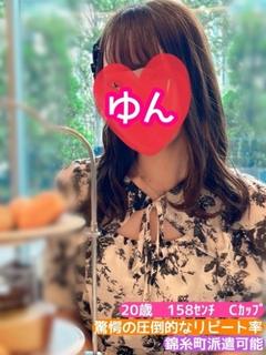 ゆん