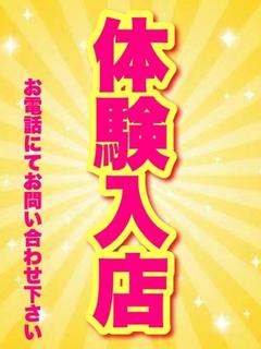 体験入店ちゃん