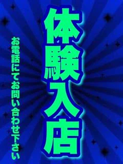 体験入店2