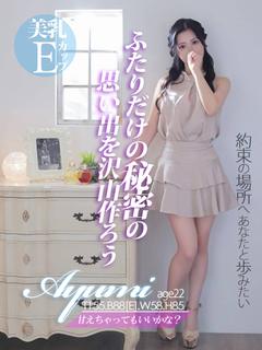 あゆみ