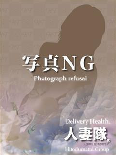 人妻隊