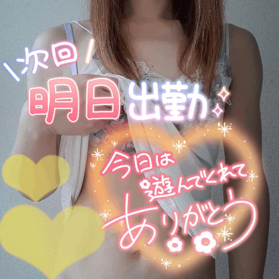 明日15日(木)🩷