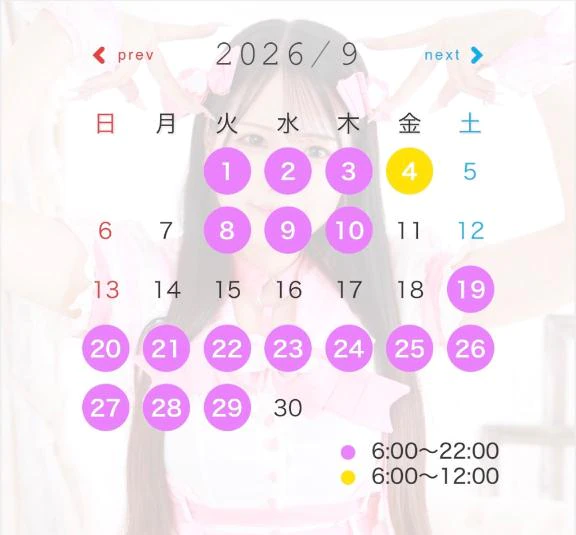 【9月シフト確定】