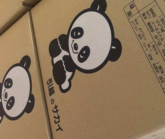 引っ越し！