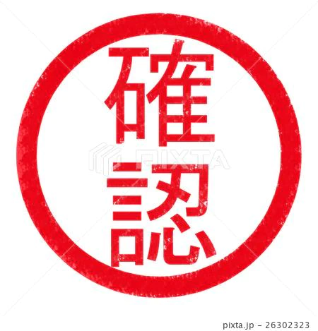 ⚠️要確認⚠️