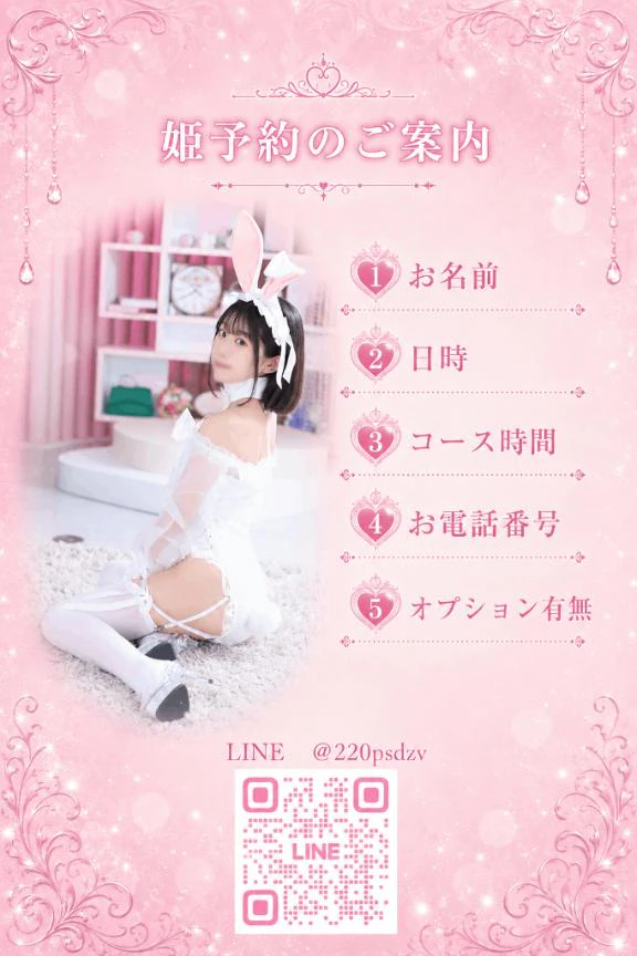 姫予約🌻