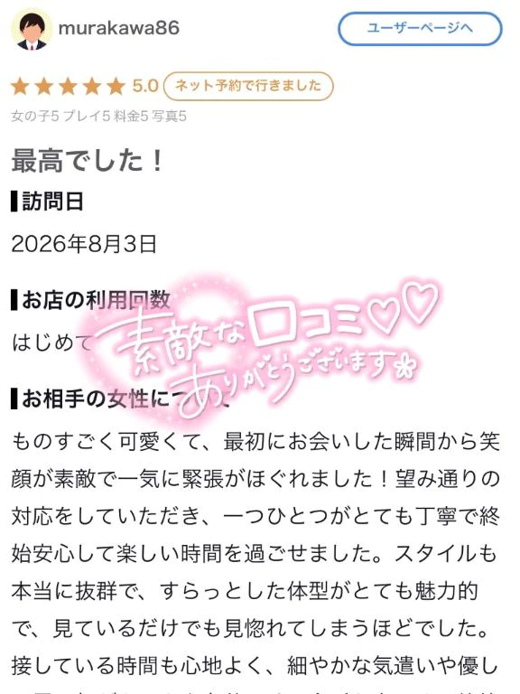 【お礼写メ日記】