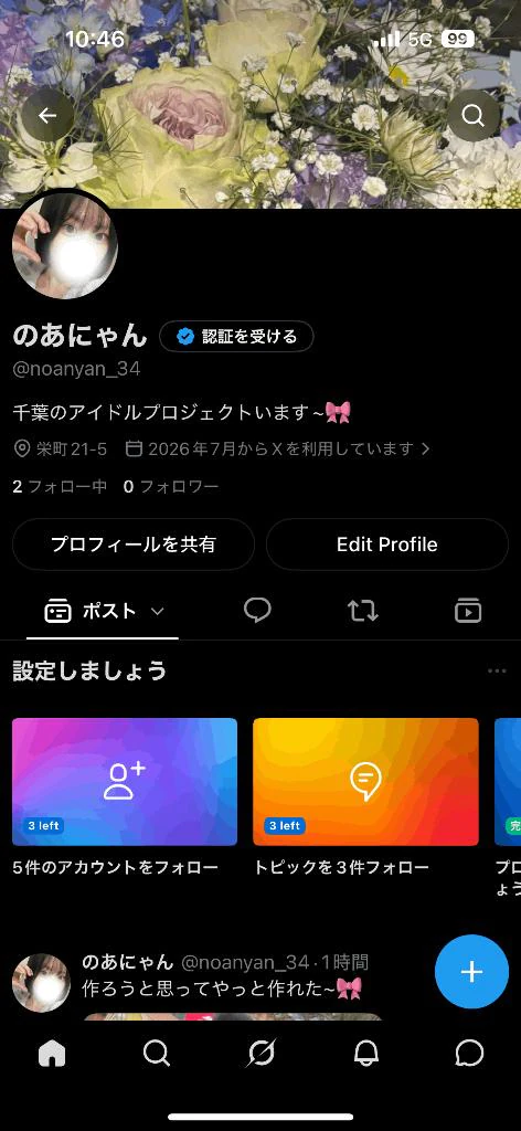 X作ったよ~🎀