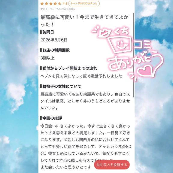 【お礼写メ日記】