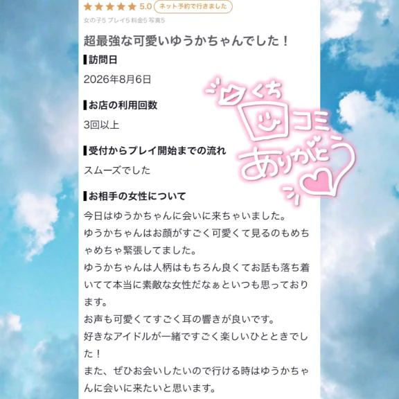 【お礼写メ日記】