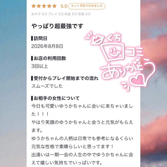 【お礼写メ日記】