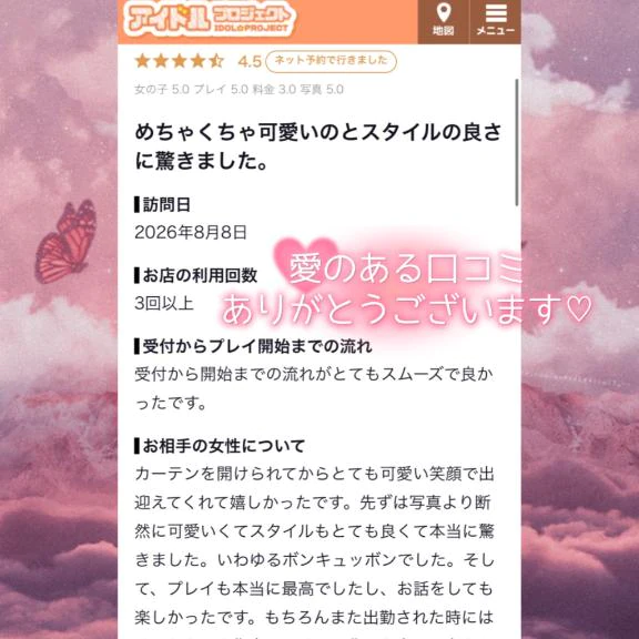 【お礼写メ日記】