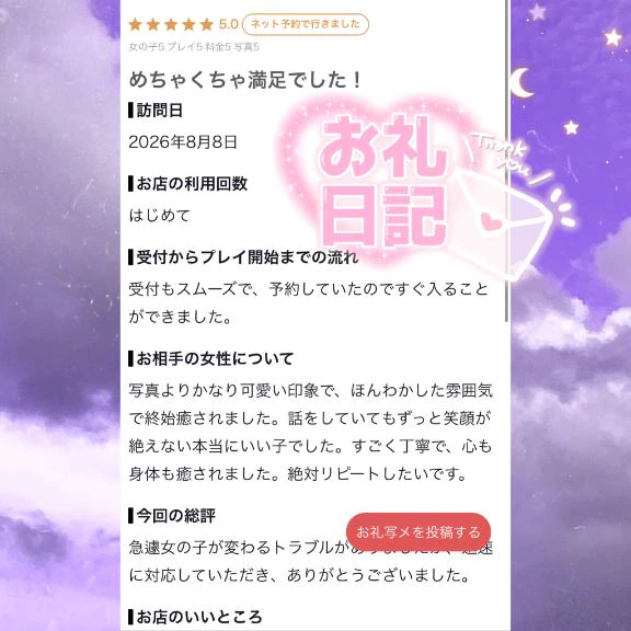 【お礼写メ日記】