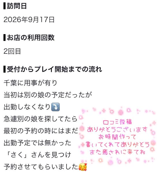クチコミありがとう❕