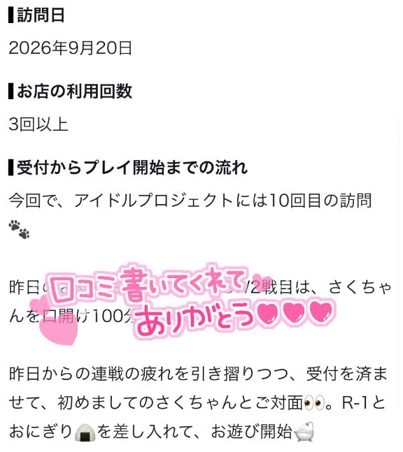 クチコミありがとう🫶