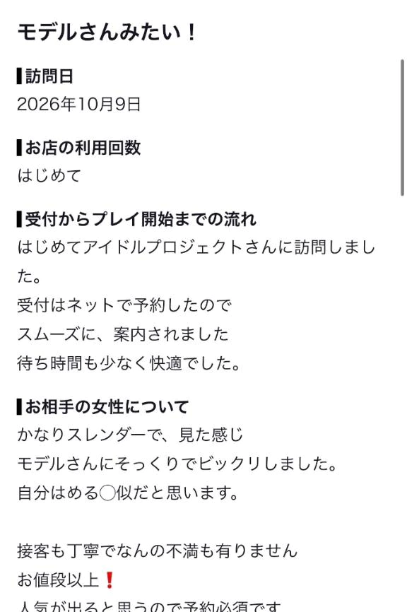【お礼写メ日記】