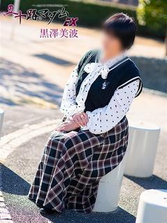 黒沢美波