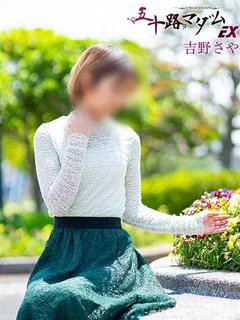 吉野さや