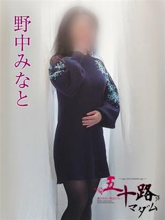 野中みなと