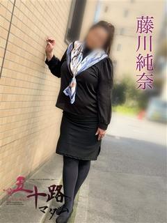 藤川純奈