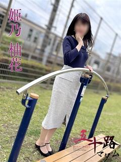 姫乃柚花