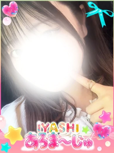 IYASHI あろま～じゅのりり