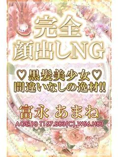 富永あまね