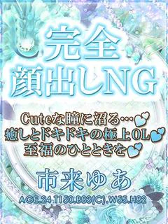 市来ゆあ【OL委員会】