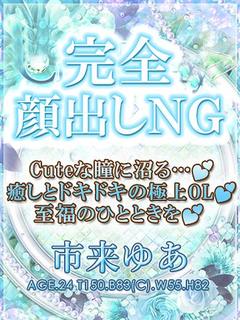 市来ゆあ【OL委員会】