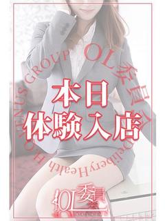 美園ゆうみ【OL委員会】
