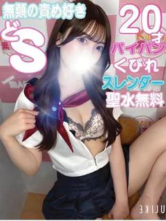 ゆか💕ドS💕