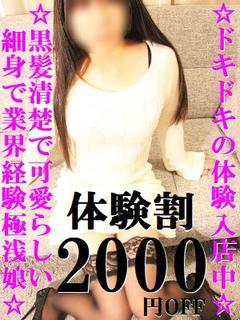 ミス☆ひな体験入店3日目