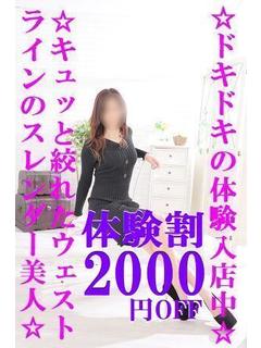 ミス☆彩芽【あやめ】☆体験入店