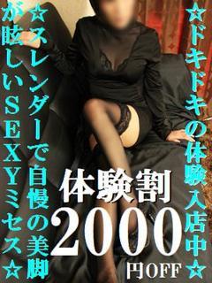 ミセス☆ゆうか体験入店