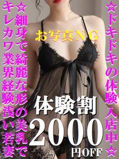 ミス☆みれい体験入店