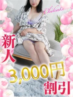 ちかこ