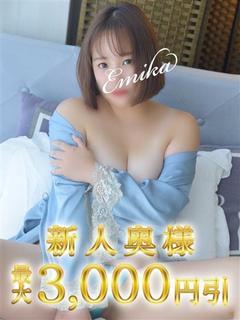 えみか