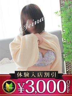 せいな