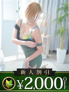 しん