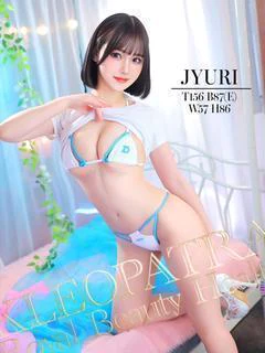 じゅり