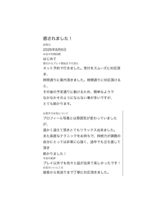 【お礼写メ日記】