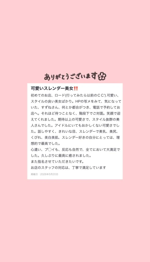 【お礼写メ日記】