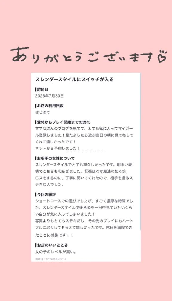 【お礼写メ日記】