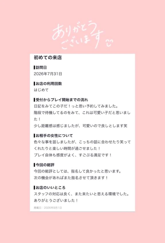 【お礼写メ日記】