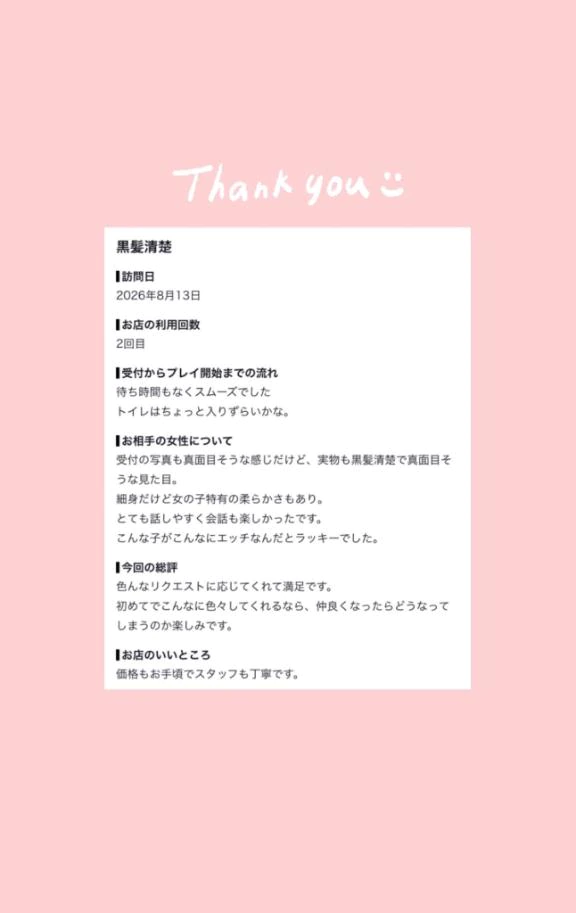 【お礼写メ日記】