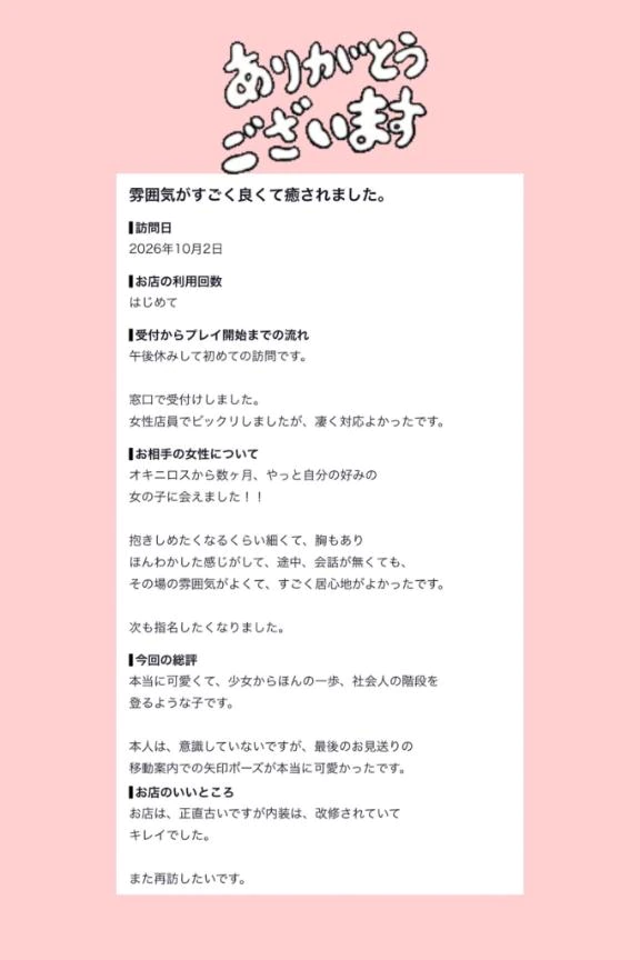 【お礼写メ日記】