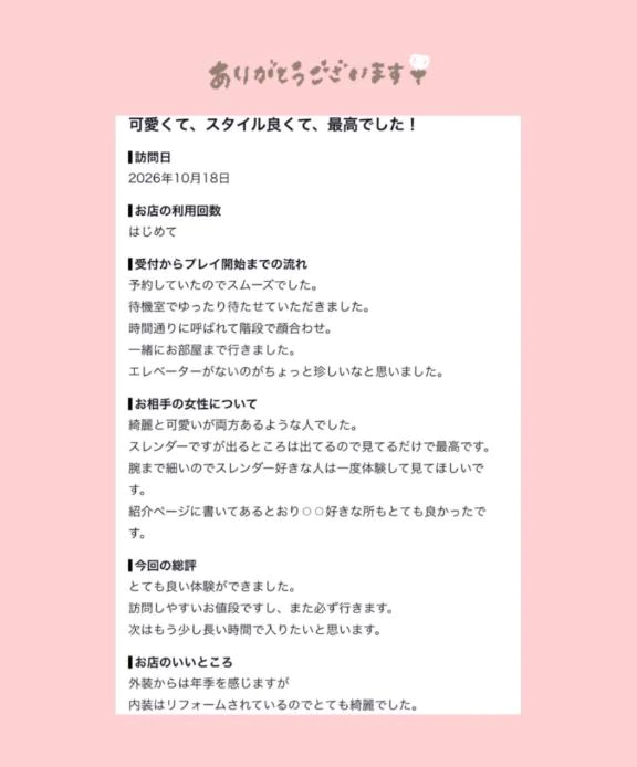 【お礼写メ日記】