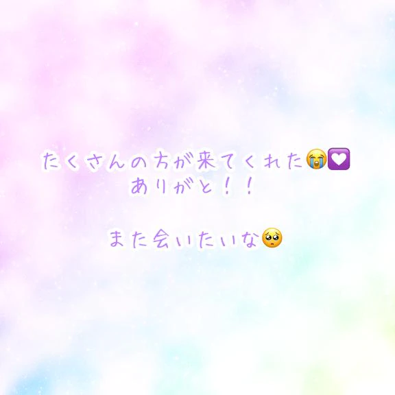 お礼🥺