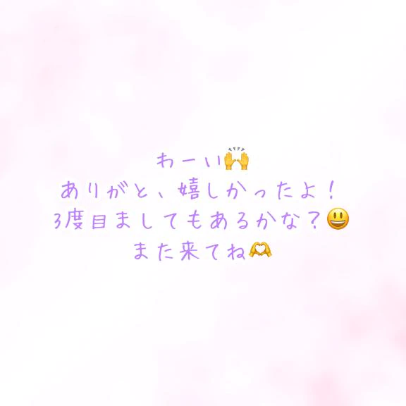 ２回目🥰